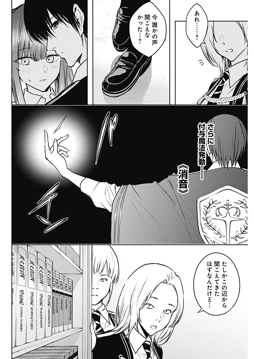 Oritsu-Maho-Gakuen-no-Saika-sei-Hinkon-gai-Suramu-Agari-no-Saikyo-Maho-Shi-Kizoku-darake-no-Gakuen-de-Muso-Suru - Chapter 114 - Page 16