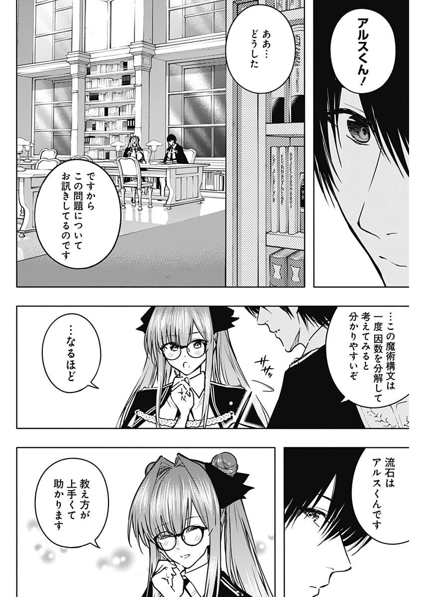 Oritsu-Maho-Gakuen-no-Saika-sei-Hinkon-gai-Suramu-Agari-no-Saikyo-Maho-Shi-Kizoku-darake-no-Gakuen-de-Muso-Suru - Chapter 114 - Page 4