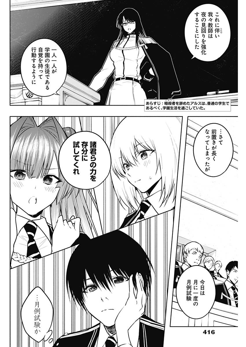 Oritsu-Maho-Gakuen-no-Saika-sei-Hinkon-gai-Suramu-Agari-no-Saikyo-Maho-Shi-Kizoku-darake-no-Gakuen-de-Muso-Suru - Chapter 116 - Page 2