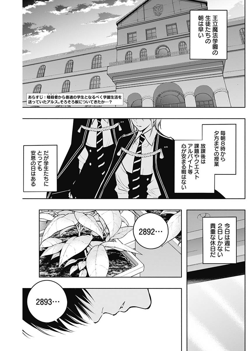 Oritsu-Maho-Gakuen-no-Saika-sei-Hinkon-gai-Suramu-Agari-no-Saikyo-Maho-Shi-Kizoku-darake-no-Gakuen-de-Muso-Suru - Chapter 117 - Page 2