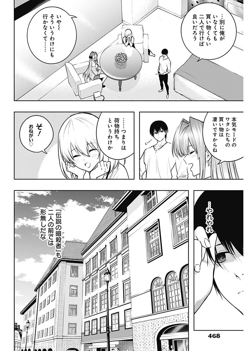 Oritsu-Maho-Gakuen-no-Saika-sei-Hinkon-gai-Suramu-Agari-no-Saikyo-Maho-Shi-Kizoku-darake-no-Gakuen-de-Muso-Suru - Chapter 118 - Page 2