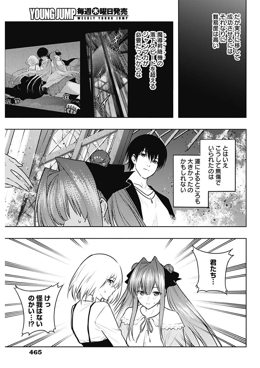 Oritsu-Maho-Gakuen-no-Saika-sei-Hinkon-gai-Suramu-Agari-no-Saikyo-Maho-Shi-Kizoku-darake-no-Gakuen-de-Muso-Suru - Chapter 119 - Page 13