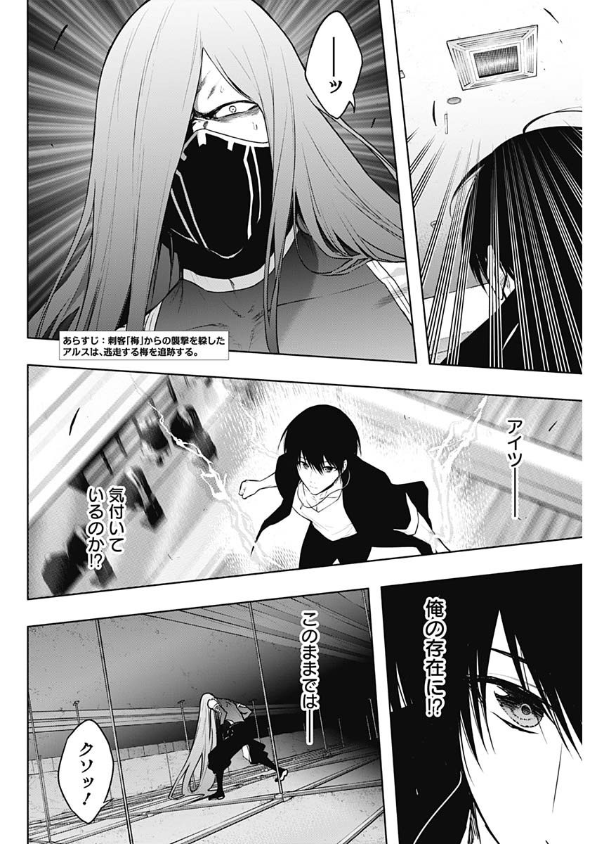 Oritsu-Maho-Gakuen-no-Saika-sei-Hinkon-gai-Suramu-Agari-no-Saikyo-Maho-Shi-Kizoku-darake-no-Gakuen-de-Muso-Suru - Chapter 120 - Page 2