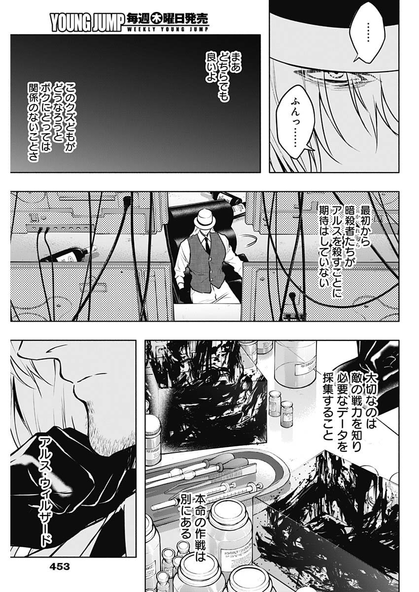 Oritsu-Maho-Gakuen-no-Saika-sei-Hinkon-gai-Suramu-Agari-no-Saikyo-Maho-Shi-Kizoku-darake-no-Gakuen-de-Muso-Suru - Chapter 121 - Page 9