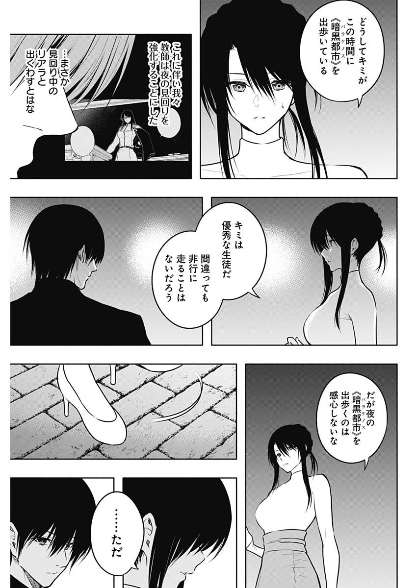 Oritsu-Maho-Gakuen-no-Saika-sei-Hinkon-gai-Suramu-Agari-no-Saikyo-Maho-Shi-Kizoku-darake-no-Gakuen-de-Muso-Suru - Chapter 123 - Page 11