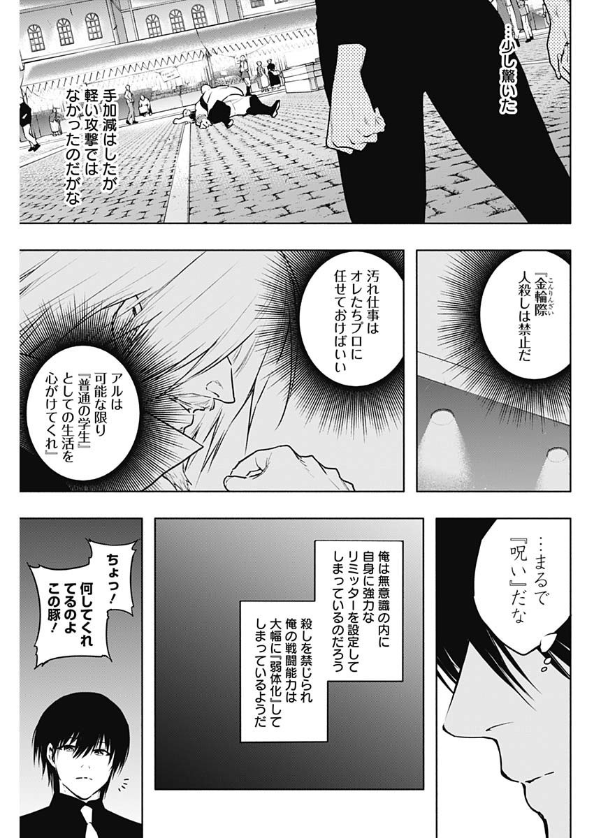 Oritsu-Maho-Gakuen-no-Saika-sei-Hinkon-gai-Suramu-Agari-no-Saikyo-Maho-Shi-Kizoku-darake-no-Gakuen-de-Muso-Suru - Chapter 124 - Page 13