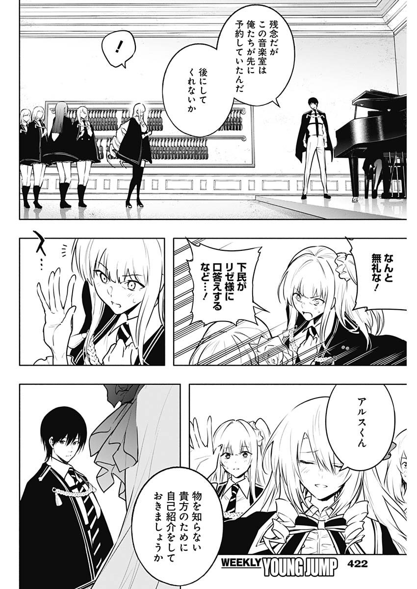 Oritsu-Maho-Gakuen-no-Saika-sei-Hinkon-gai-Suramu-Agari-no-Saikyo-Maho-Shi-Kizoku-darake-no-Gakuen-de-Muso-Suru - Chapter 135 - Page 4