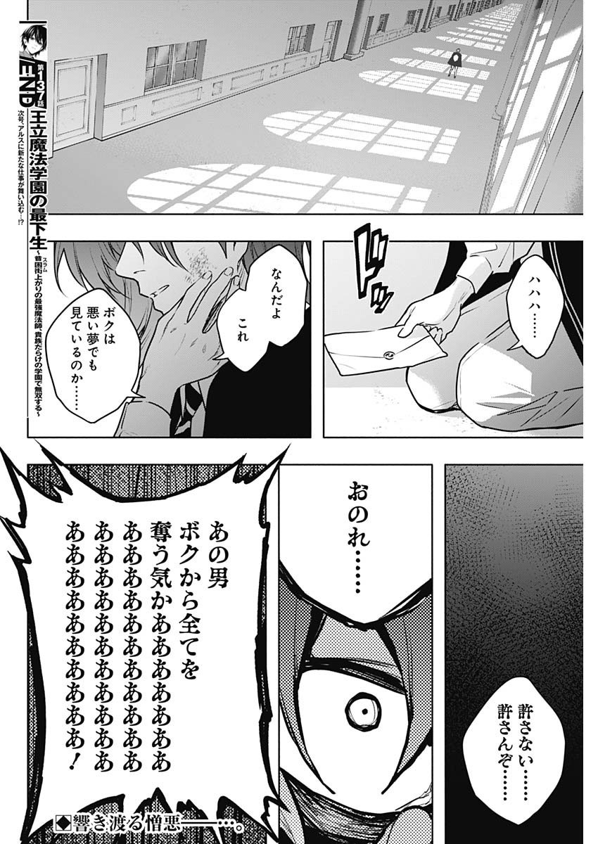 Oritsu-Maho-Gakuen-no-Saika-sei-Hinkon-gai-Suramu-Agari-no-Saikyo-Maho-Shi-Kizoku-darake-no-Gakuen-de-Muso-Suru - Chapter 137 - Page 18