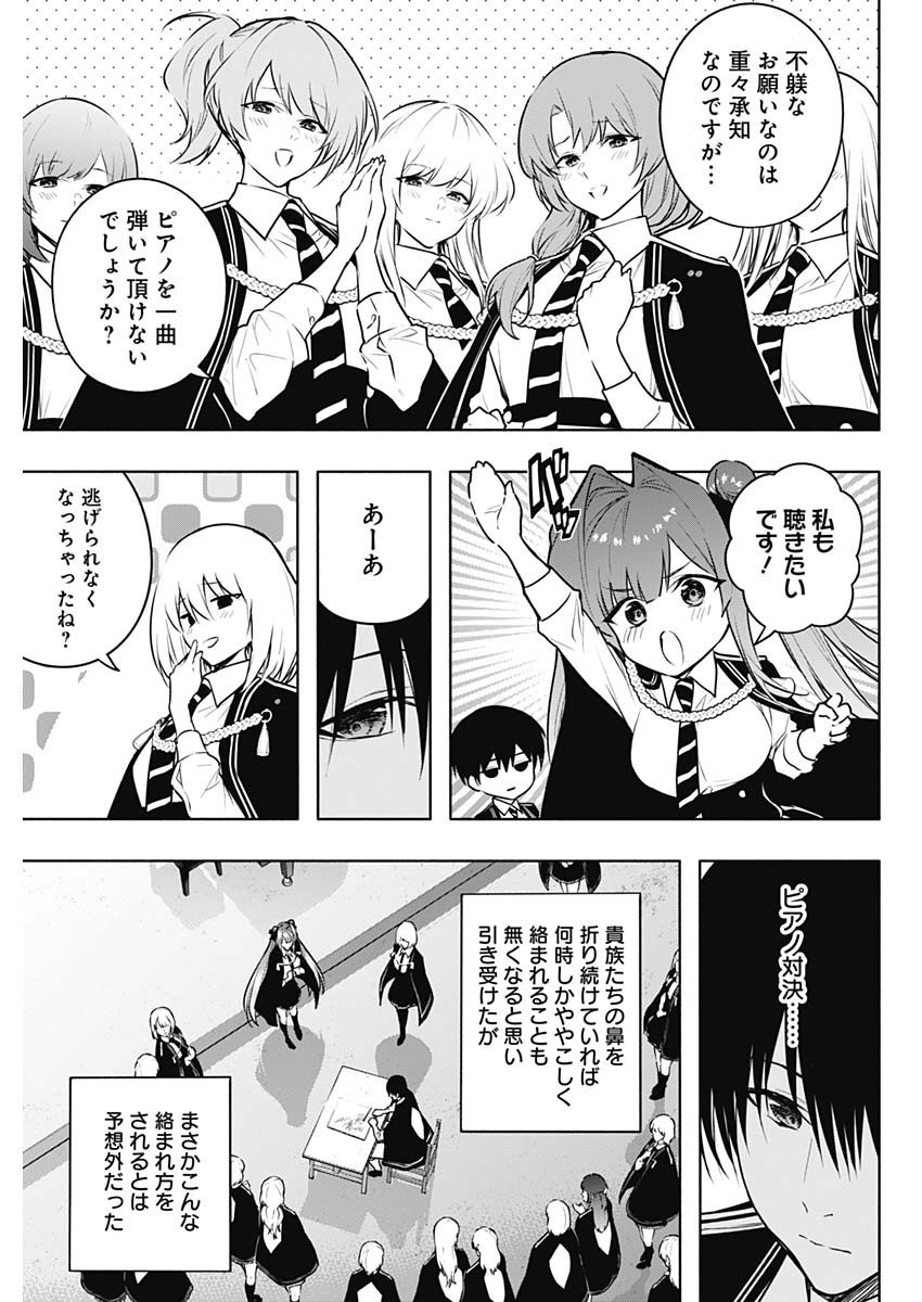 Oritsu-Maho-Gakuen-no-Saika-sei-Hinkon-gai-Suramu-Agari-no-Saikyo-Maho-Shi-Kizoku-darake-no-Gakuen-de-Muso-Suru - Chapter 137 - Page 7