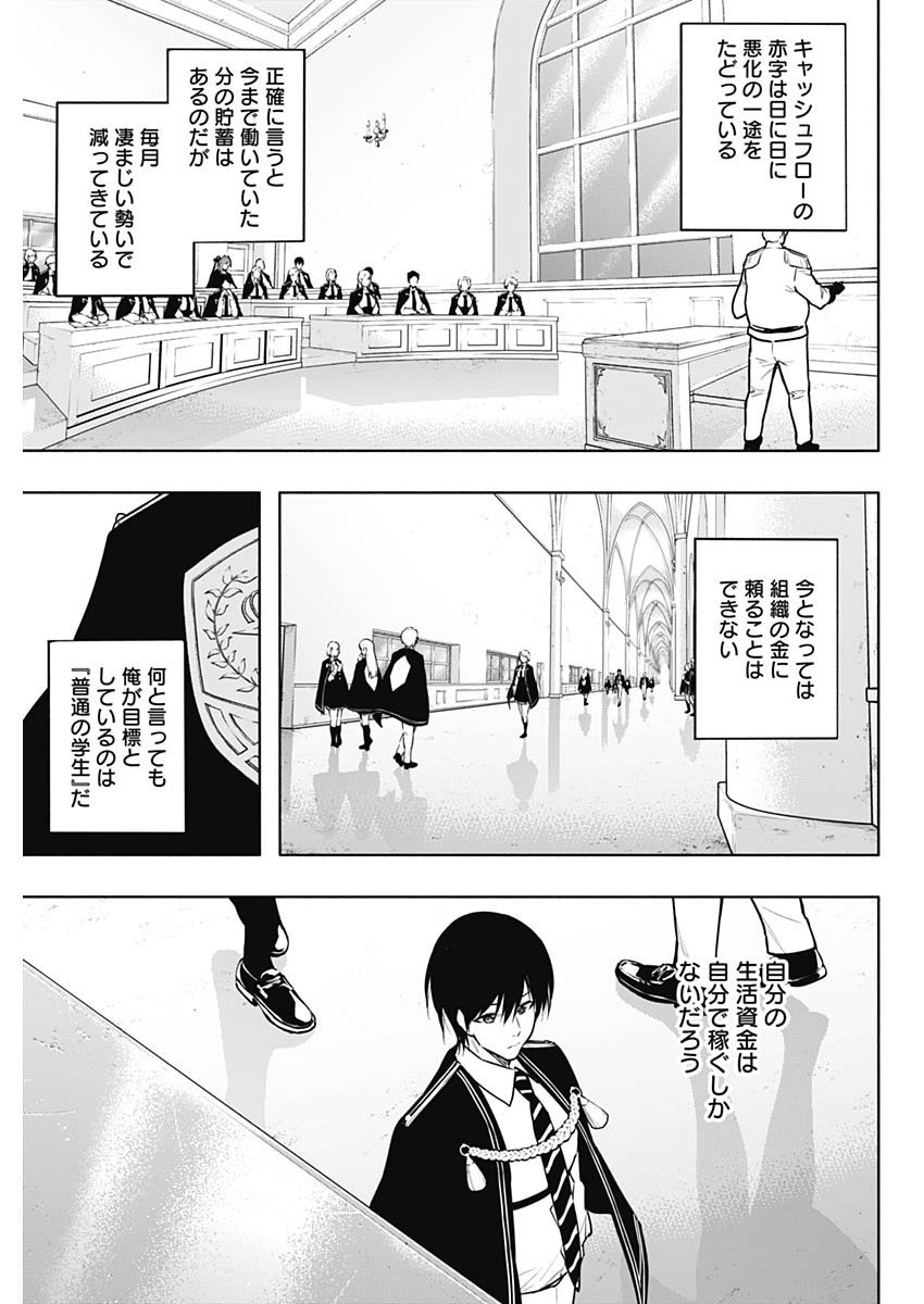 Oritsu-Maho-Gakuen-no-Saika-sei-Hinkon-gai-Suramu-Agari-no-Saikyo-Maho-Shi-Kizoku-darake-no-Gakuen-de-Muso-Suru - Chapter 138 - Page 3