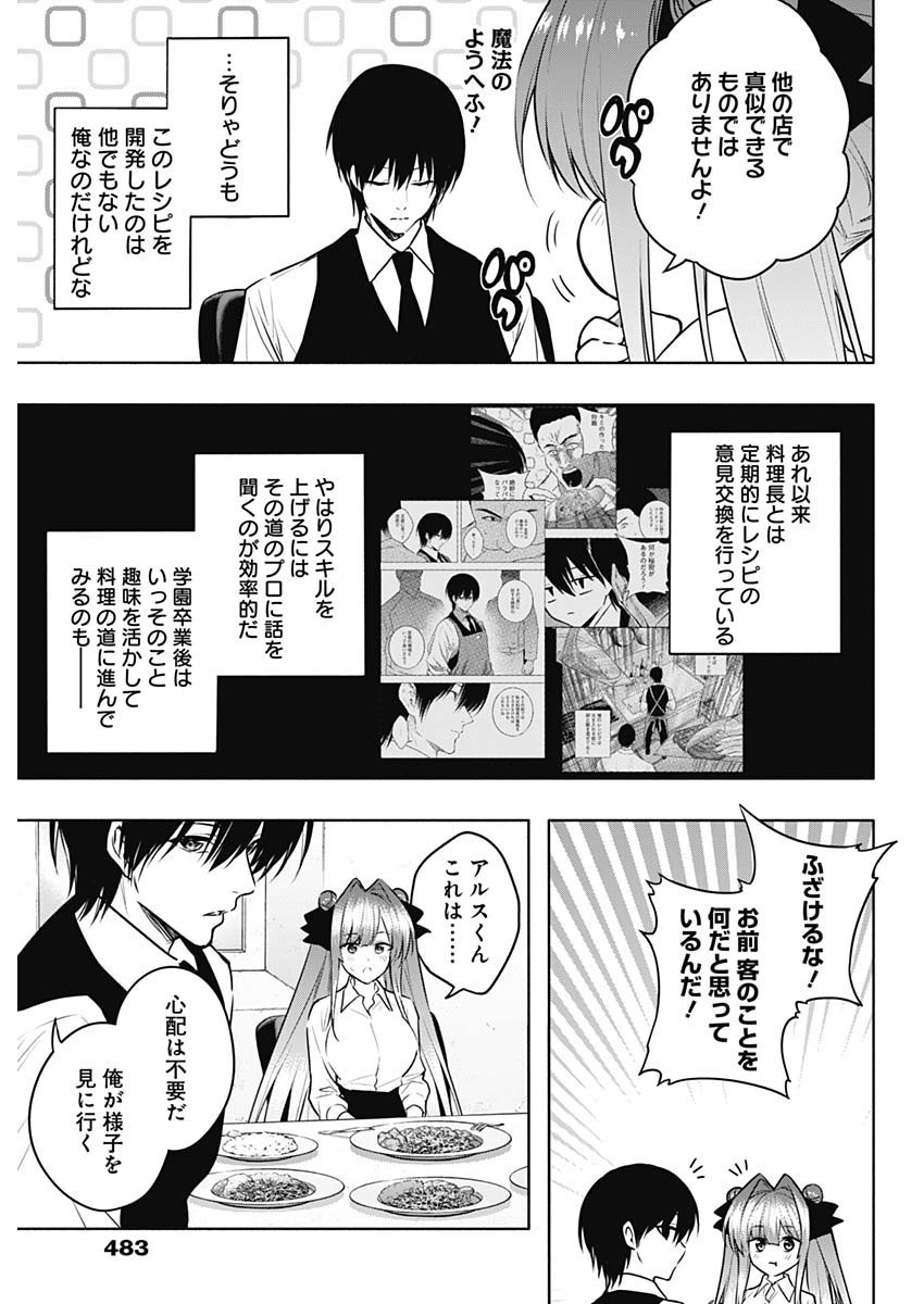 Oritsu-Maho-Gakuen-no-Saika-sei-Hinkon-gai-Suramu-Agari-no-Saikyo-Maho-Shi-Kizoku-darake-no-Gakuen-de-Muso-Suru - Chapter 139 - Page 7