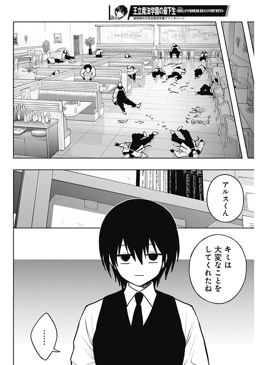 Oritsu-Maho-Gakuen-no-Saika-sei-Hinkon-gai-Suramu-Agari-no-Saikyo-Maho-Shi-Kizoku-darake-no-Gakuen-de-Muso-Suru - Chapter 140 - Page 8