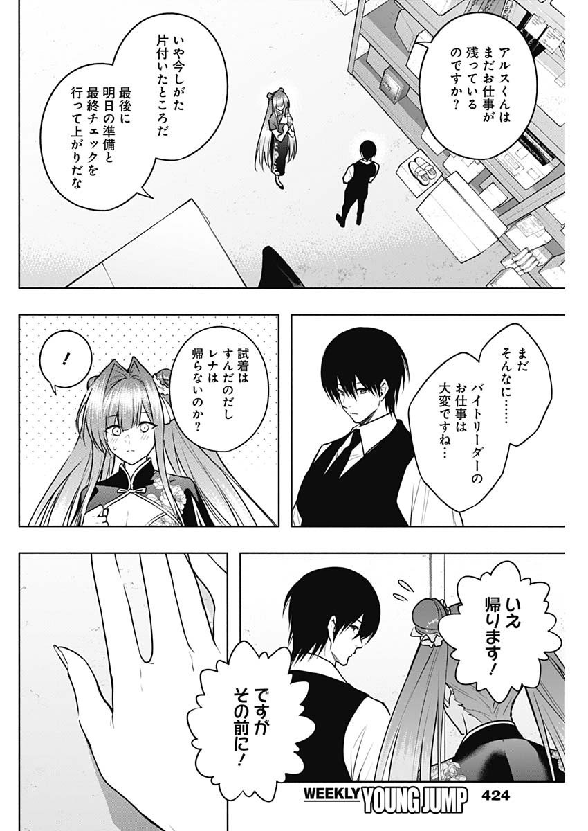 Oritsu-Maho-Gakuen-no-Saika-sei-Hinkon-gai-Suramu-Agari-no-Saikyo-Maho-Shi-Kizoku-darake-no-Gakuen-de-Muso-Suru - Chapter 141 - Page 10