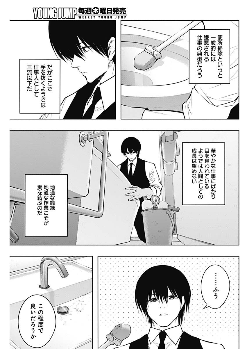 Oritsu-Maho-Gakuen-no-Saika-sei-Hinkon-gai-Suramu-Agari-no-Saikyo-Maho-Shi-Kizoku-darake-no-Gakuen-de-Muso-Suru - Chapter 141 - Page 3