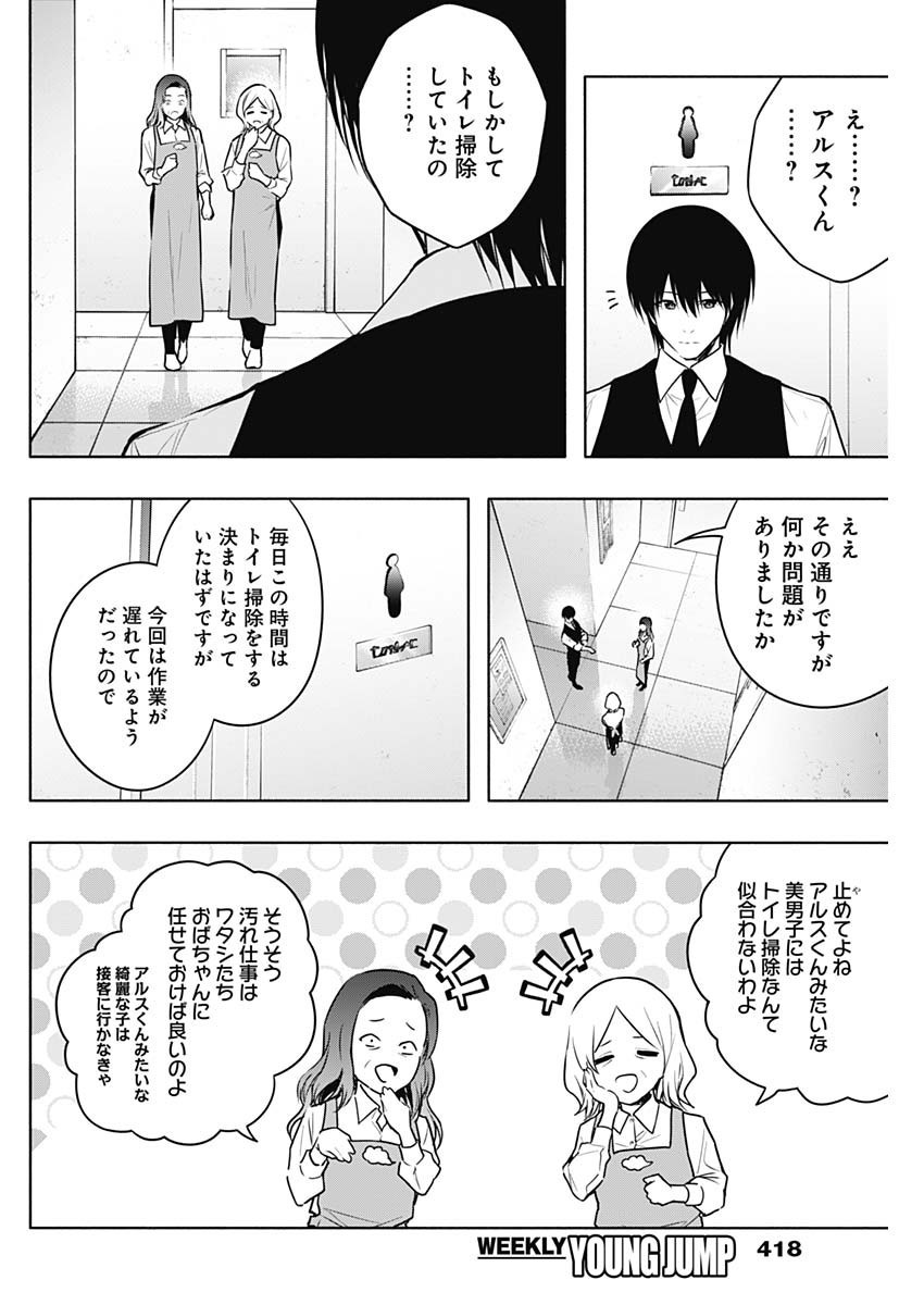 Oritsu-Maho-Gakuen-no-Saika-sei-Hinkon-gai-Suramu-Agari-no-Saikyo-Maho-Shi-Kizoku-darake-no-Gakuen-de-Muso-Suru - Chapter 141 - Page 4