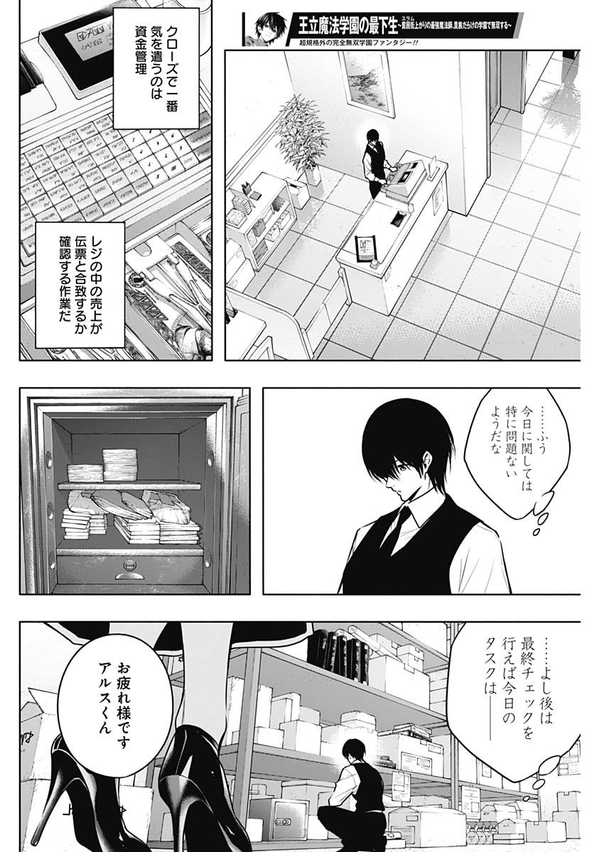 Oritsu-Maho-Gakuen-no-Saika-sei-Hinkon-gai-Suramu-Agari-no-Saikyo-Maho-Shi-Kizoku-darake-no-Gakuen-de-Muso-Suru - Chapter 141 - Page 8