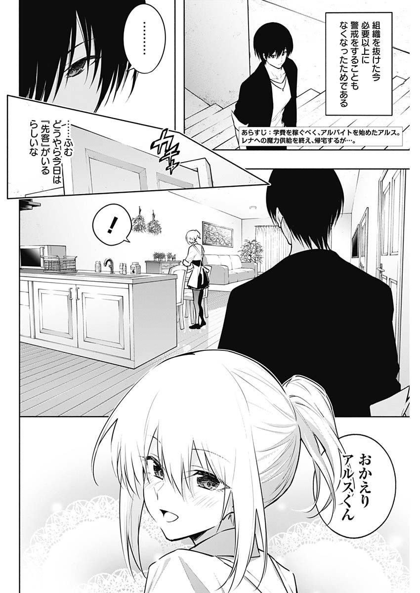 Oritsu-Maho-Gakuen-no-Saika-sei-Hinkon-gai-Suramu-Agari-no-Saikyo-Maho-Shi-Kizoku-darake-no-Gakuen-de-Muso-Suru - Chapter 142 - Page 2