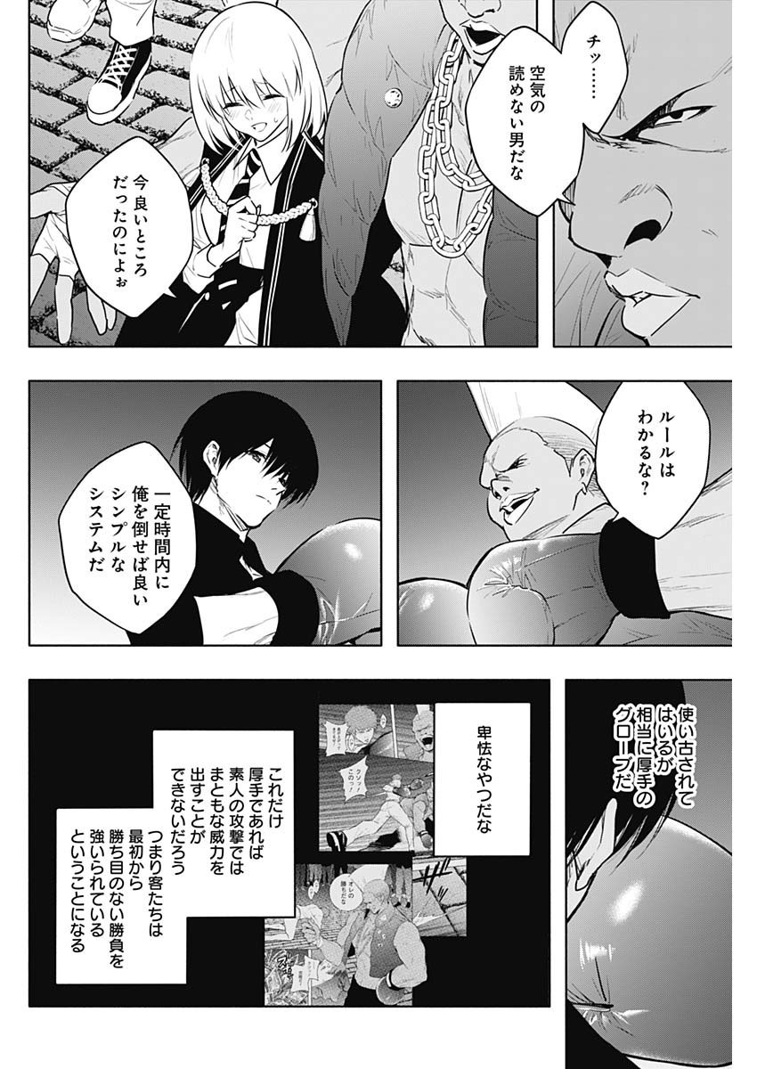 Oritsu-Maho-Gakuen-no-Saika-sei-Hinkon-gai-Suramu-Agari-no-Saikyo-Maho-Shi-Kizoku-darake-no-Gakuen-de-Muso-Suru - Chapter 143 - Page 4