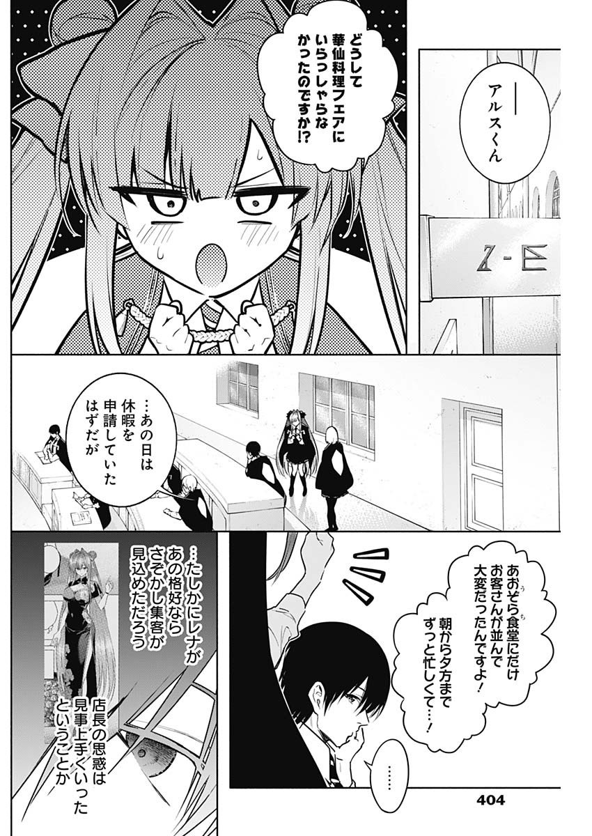 Oritsu-Maho-Gakuen-no-Saika-sei-Hinkon-gai-Suramu-Agari-no-Saikyo-Maho-Shi-Kizoku-darake-no-Gakuen-de-Muso-Suru - Chapter 144 - Page 7