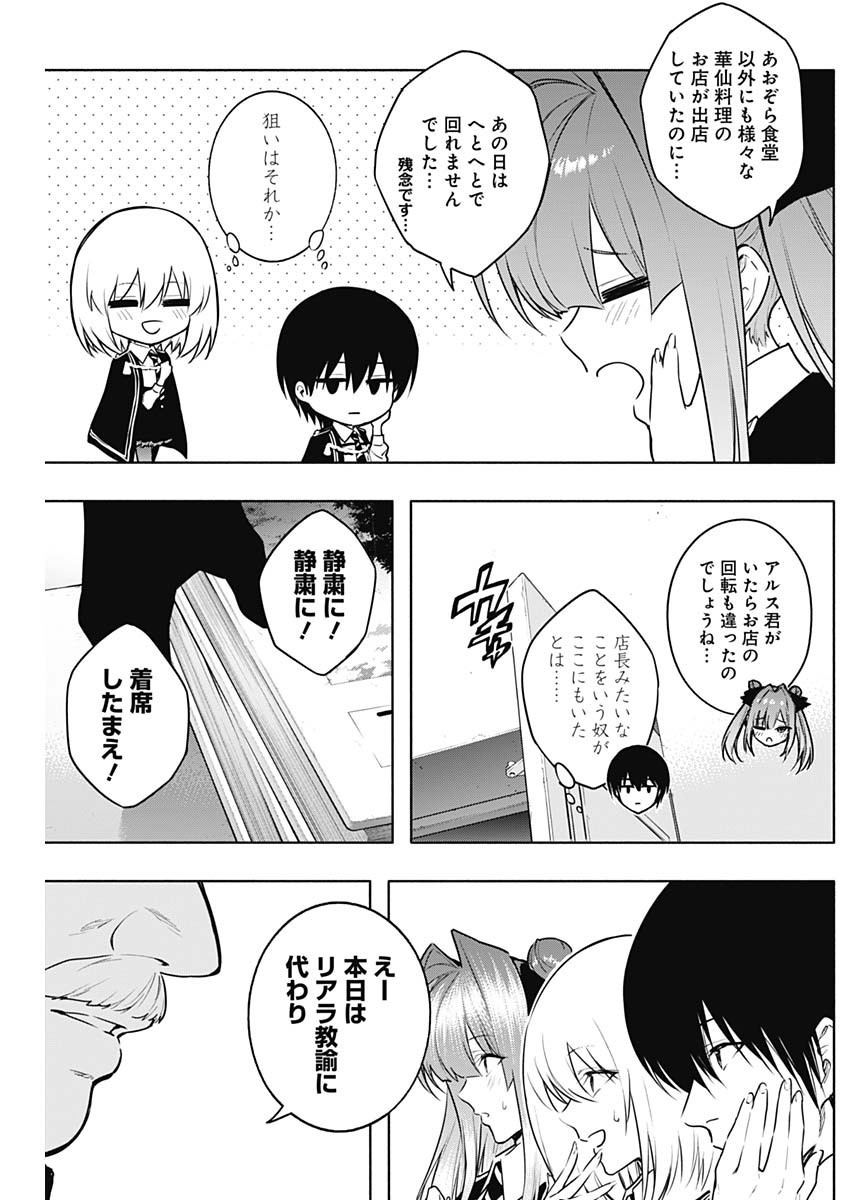 Oritsu-Maho-Gakuen-no-Saika-sei-Hinkon-gai-Suramu-Agari-no-Saikyo-Maho-Shi-Kizoku-darake-no-Gakuen-de-Muso-Suru - Chapter 144 - Page 8