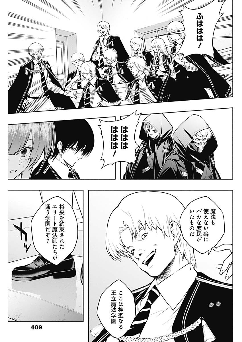 Oritsu-Maho-Gakuen-no-Saika-sei-Hinkon-gai-Suramu-Agari-no-Saikyo-Maho-Shi-Kizoku-darake-no-Gakuen-de-Muso-Suru - Chapter 145 - Page 3