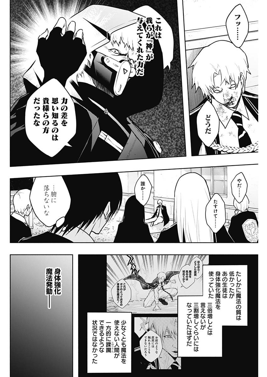 Oritsu-Maho-Gakuen-no-Saika-sei-Hinkon-gai-Suramu-Agari-no-Saikyo-Maho-Shi-Kizoku-darake-no-Gakuen-de-Muso-Suru - Chapter 145 - Page 6