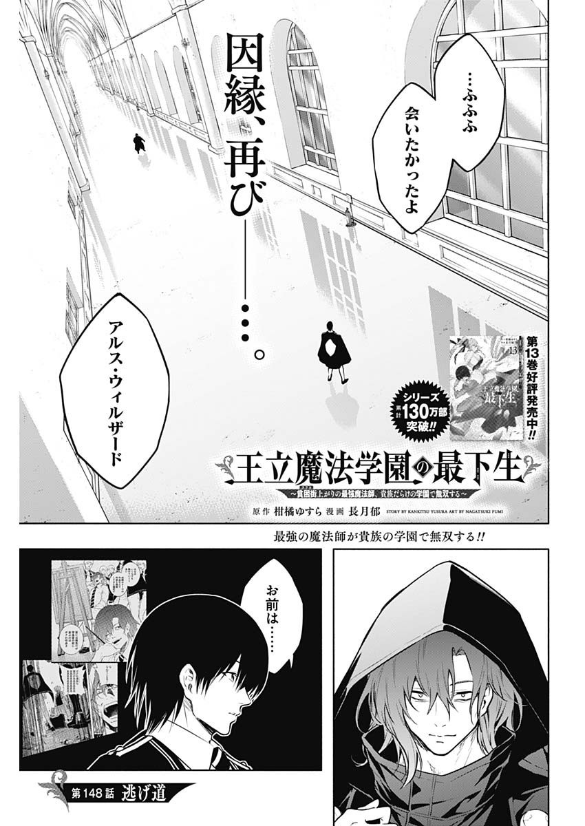 Oritsu-Maho-Gakuen-no-Saika-sei-Hinkon-gai-Suramu-Agari-no-Saikyo-Maho-Shi-Kizoku-darake-no-Gakuen-de-Muso-Suru - Chapter 148 - Page 1