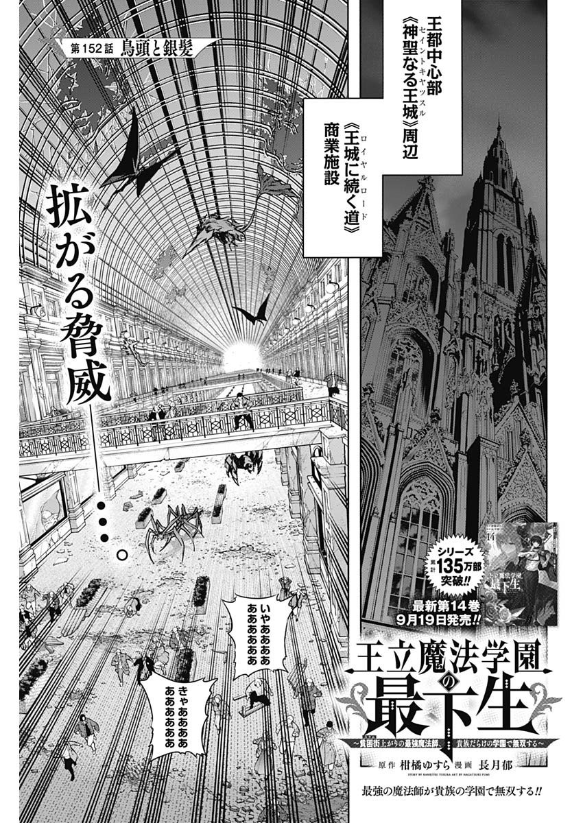 Oritsu-Maho-Gakuen-no-Saika-sei-Hinkon-gai-Suramu-Agari-no-Saikyo-Maho-Shi-Kizoku-darake-no-Gakuen-de-Muso-Suru - Chapter 152 - Page 1