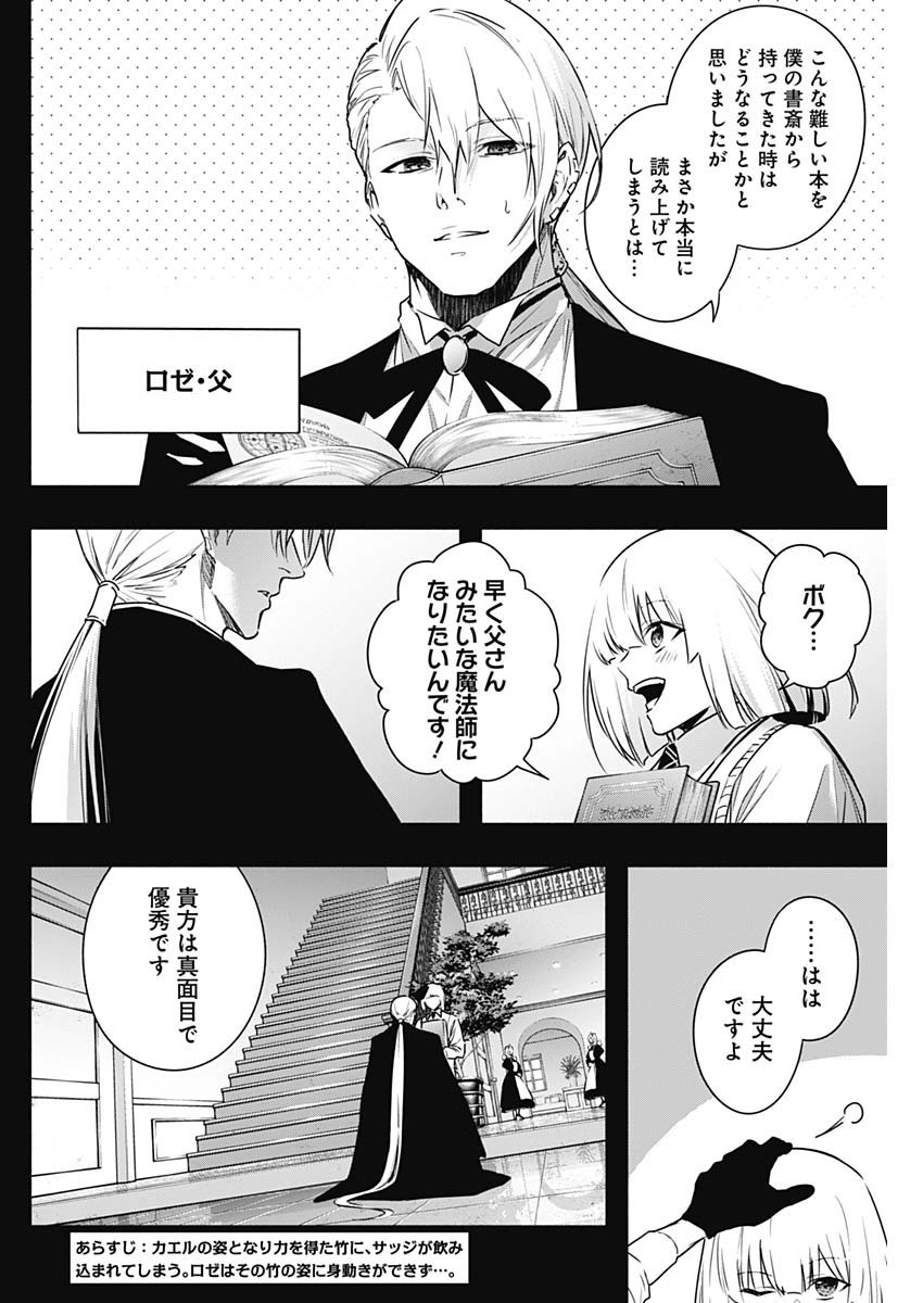 Oritsu-Maho-Gakuen-no-Saika-sei-Hinkon-gai-Suramu-Agari-no-Saikyo-Maho-Shi-Kizoku-darake-no-Gakuen-de-Muso-Suru - Chapter 153 - Page 2