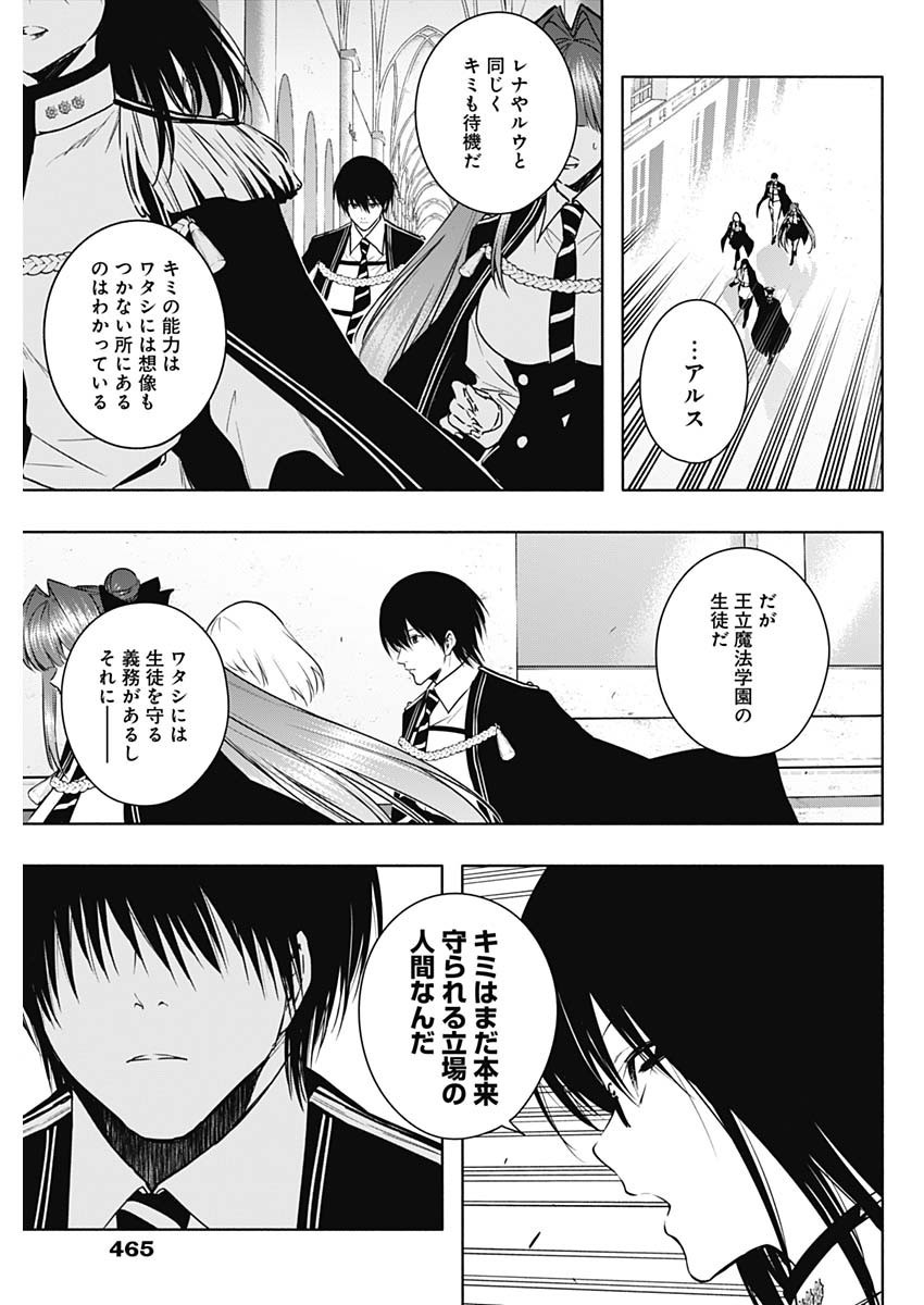 Oritsu-Maho-Gakuen-no-Saika-sei-Hinkon-gai-Suramu-Agari-no-Saikyo-Maho-Shi-Kizoku-darake-no-Gakuen-de-Muso-Suru - Chapter 155 - Page 3