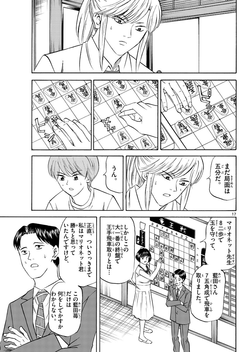 Ryu-to-Ichigo - Chapter 073 - Page 17
