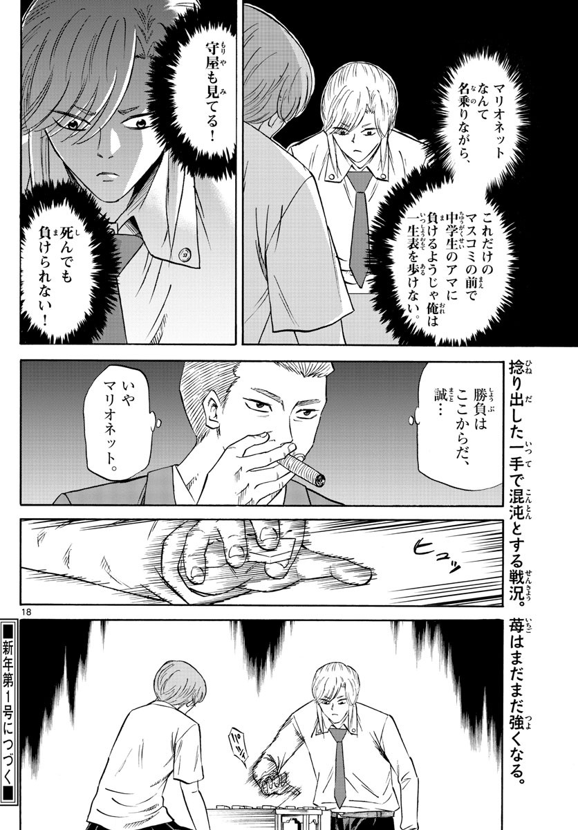Ryu-to-Ichigo - Chapter 073 - Page 18