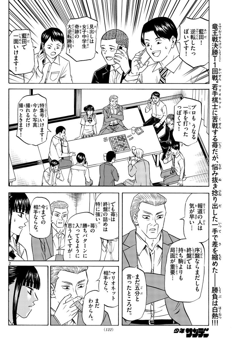 Ryu-to-Ichigo - Chapter 074 - Page 2
