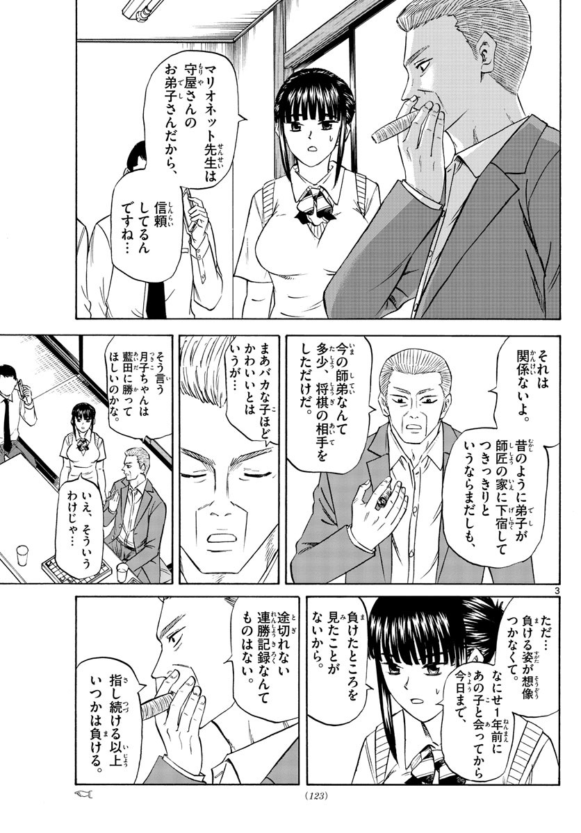 Ryu-to-Ichigo - Chapter 074 - Page 3