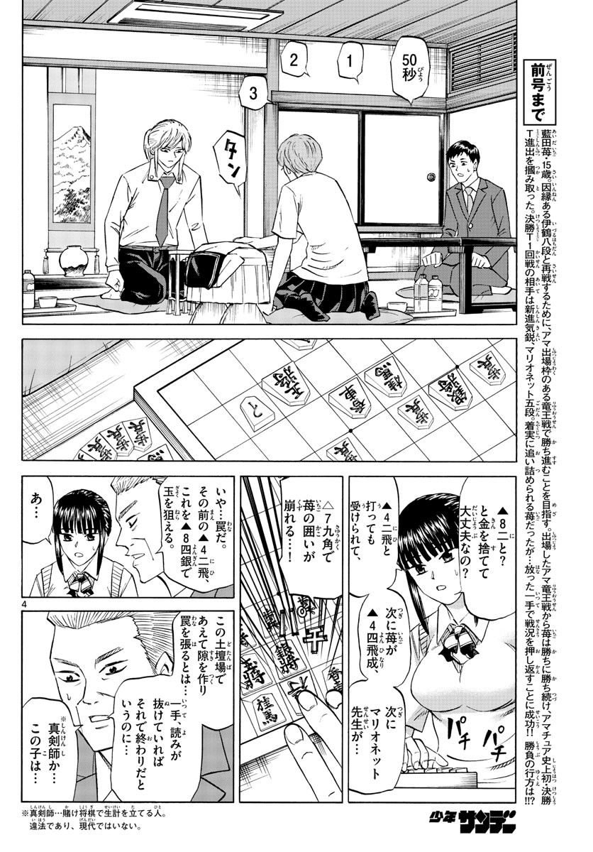 Ryu-to-Ichigo - Chapter 074 - Page 4
