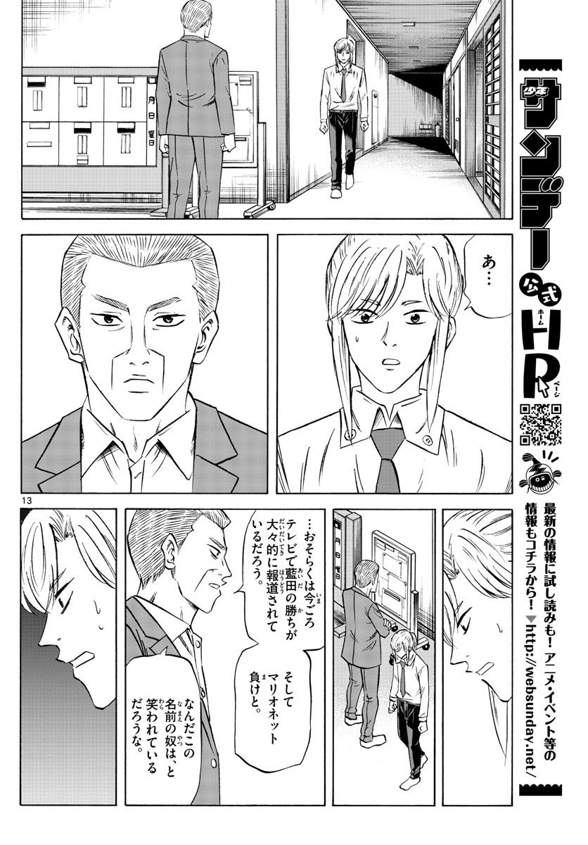Ryu-to-Ichigo - Chapter 075 - Page 16