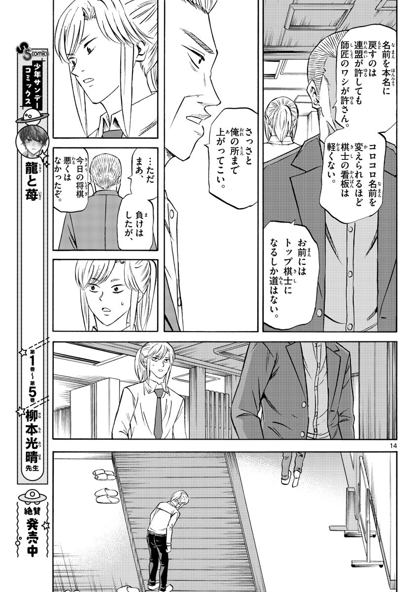 Ryu-to-Ichigo - Chapter 075 - Page 17