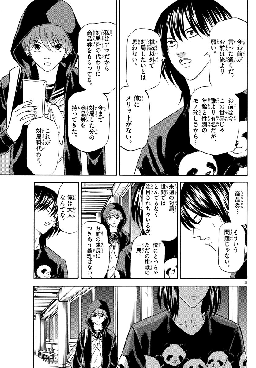 Ryu-to-Ichigo - Chapter 077 - Page 3