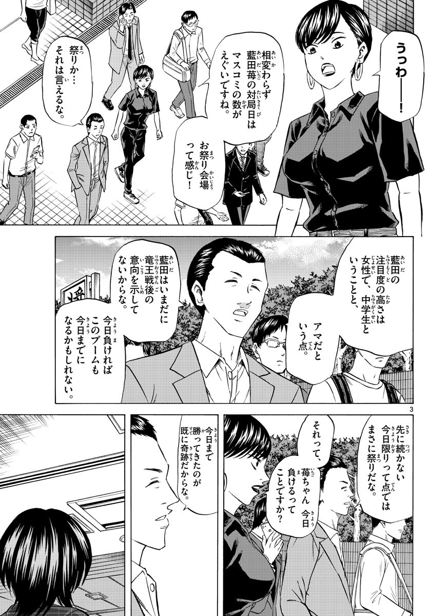 Ryu-to-Ichigo - Chapter 079 - Page 3