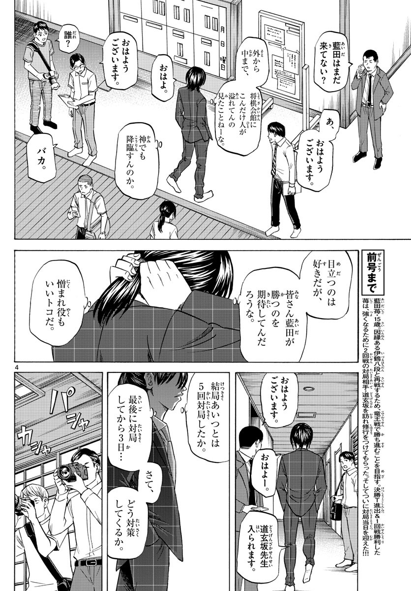 Ryu-to-Ichigo - Chapter 079 - Page 4
