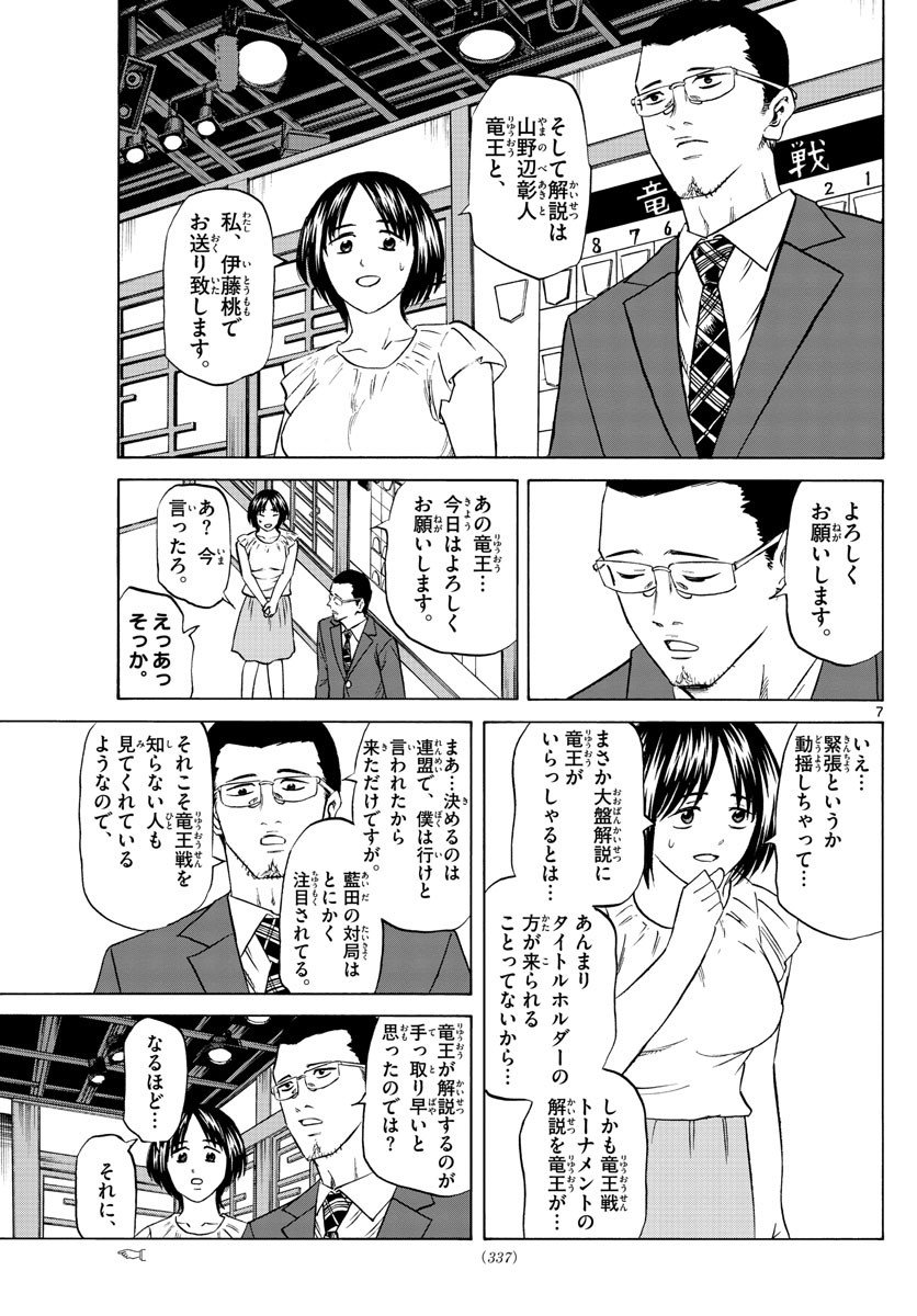 Ryu-to-Ichigo - Chapter 079 - Page 7