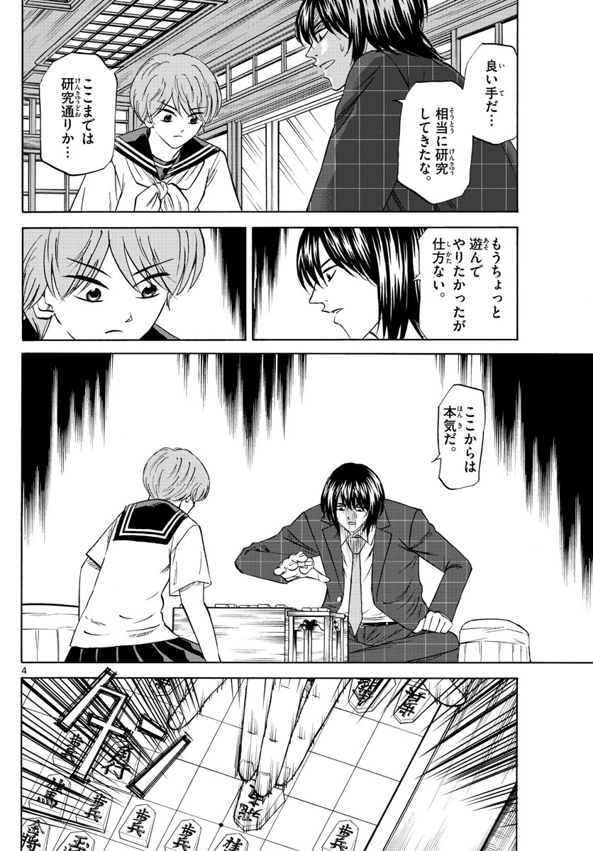 Ryu-to-Ichigo - Chapter 080 - Page 4