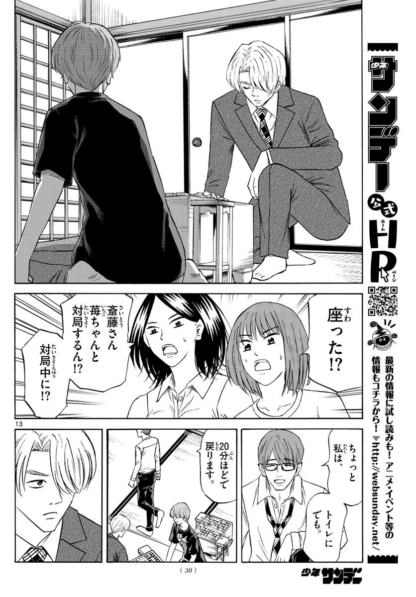 Ryu-to-Ichigo - Chapter 086 - Page 15