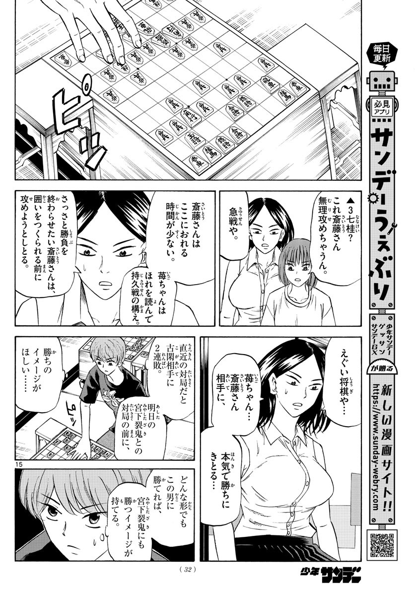 Ryu-to-Ichigo - Chapter 086 - Page 17