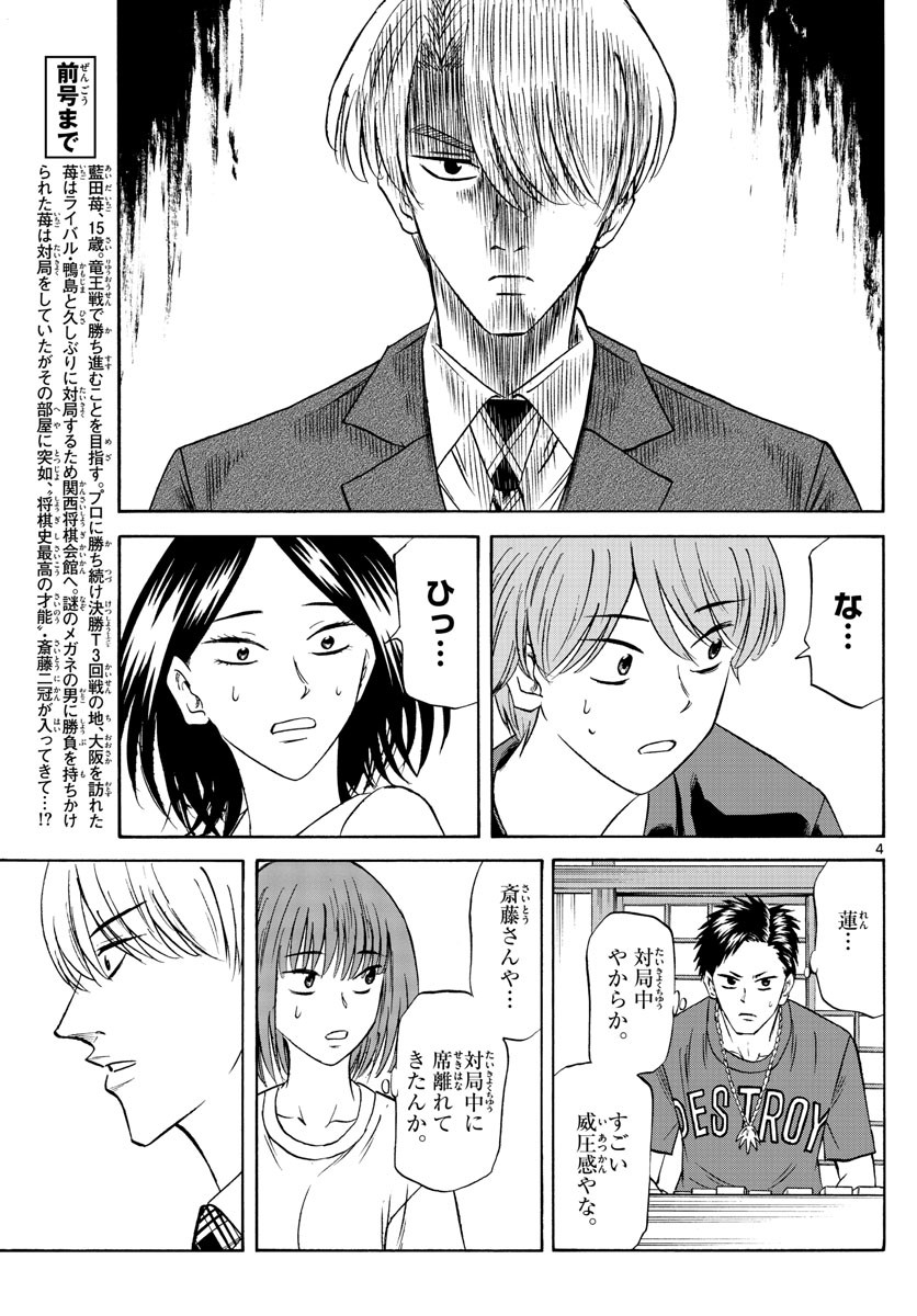 Ryu-to-Ichigo - Chapter 086 - Page 6