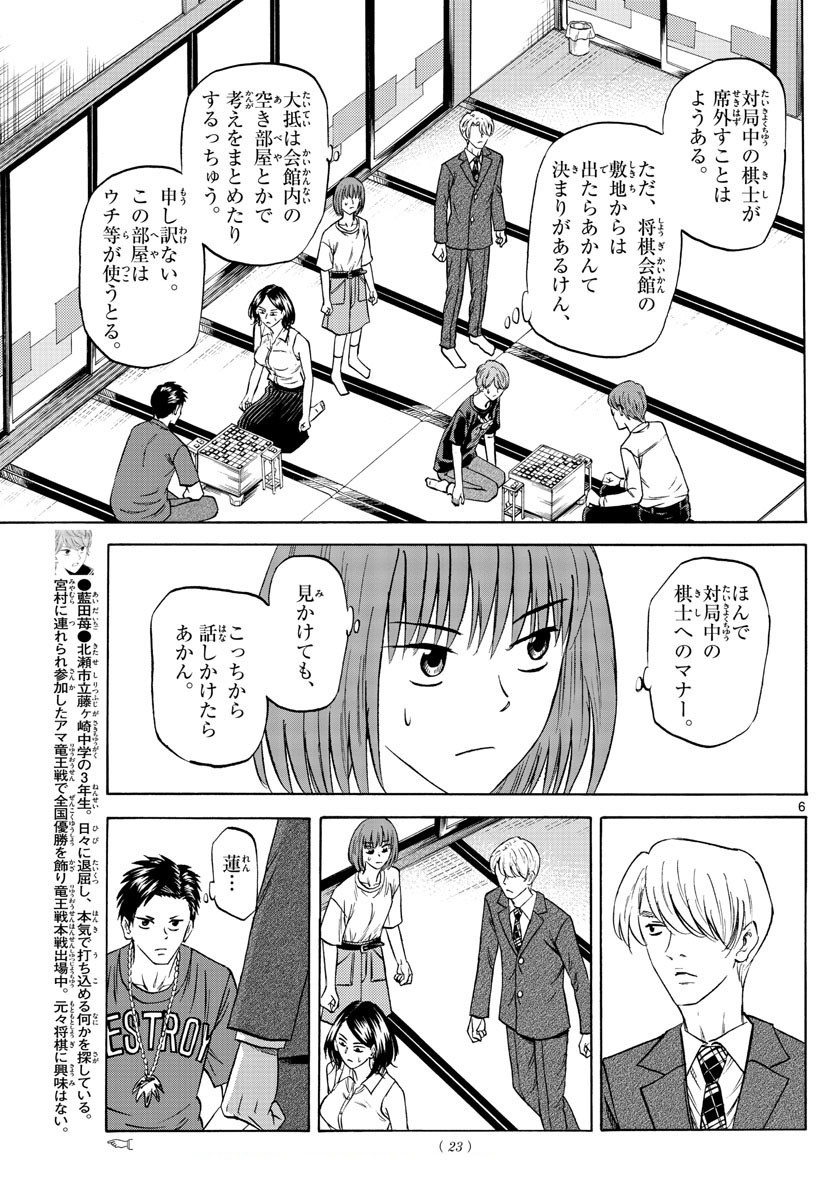 Ryu-to-Ichigo - Chapter 086 - Page 8