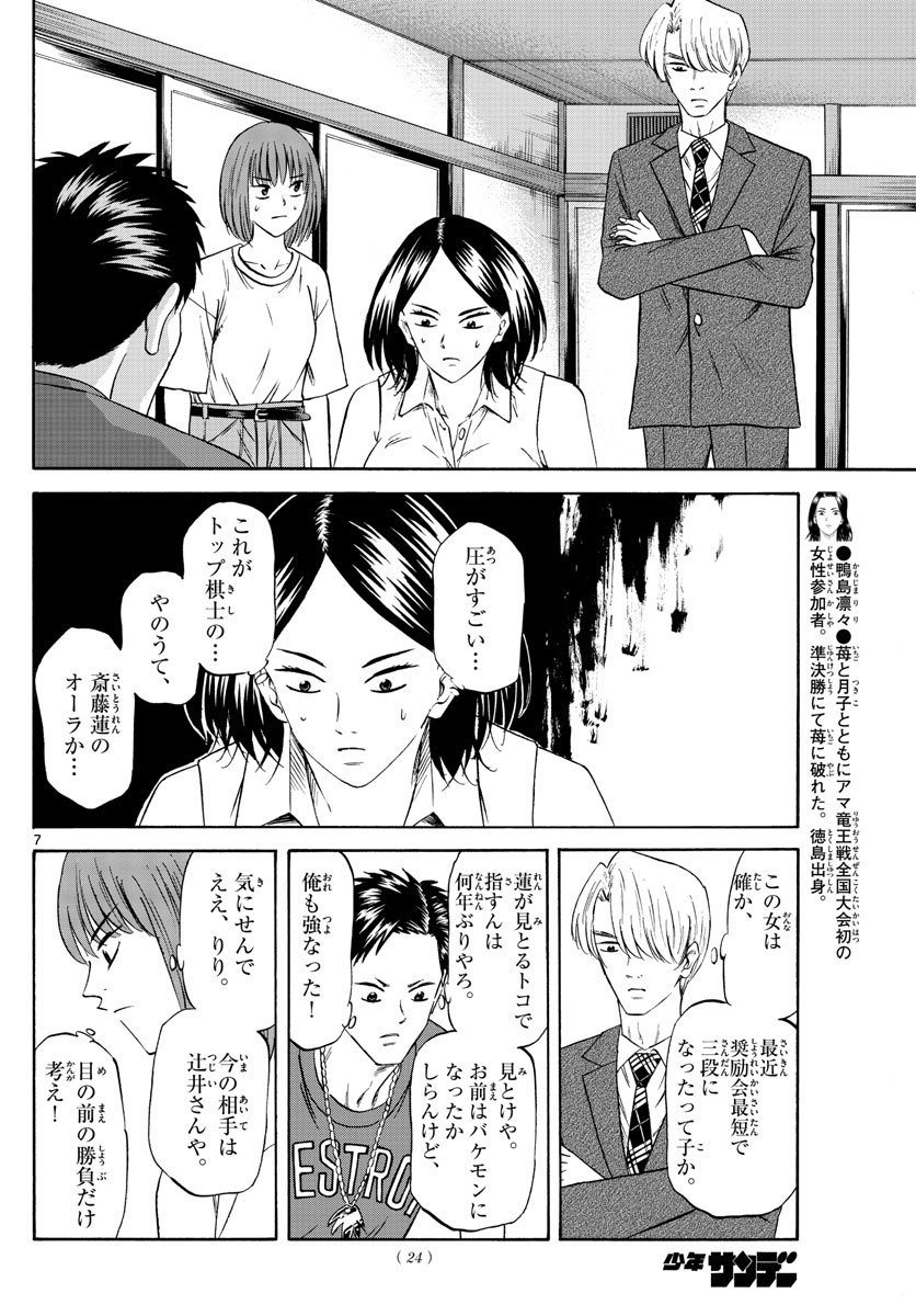 Ryu-to-Ichigo - Chapter 086 - Page 9
