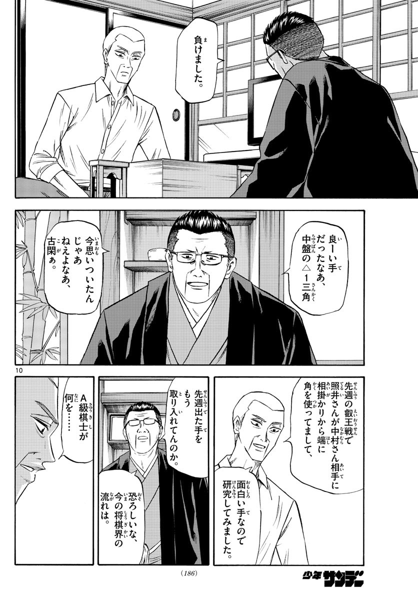 Ryu-to-Ichigo - Chapter 089 - Page 10