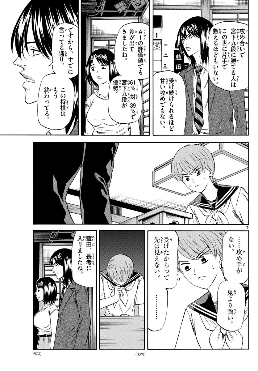 Ryu-to-Ichigo - Chapter 089 - Page 7