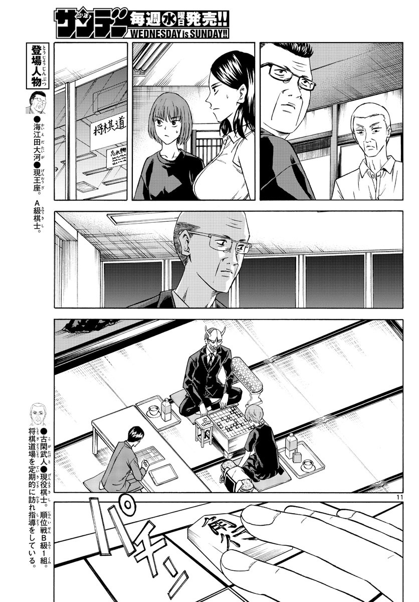 Ryu-to-Ichigo - Chapter 090 - Page 11